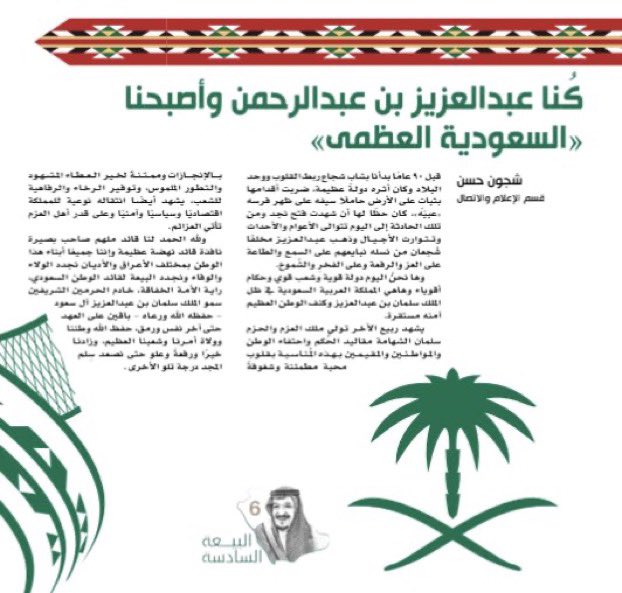 shqht__'s tweet photo. @safkku كُنا عبدالعزيز بن عبد الرحمن وأصبحنا السعودية العظمى 💚

#اليوم_الوطني_93 https://t.co/lAXMShXaXl