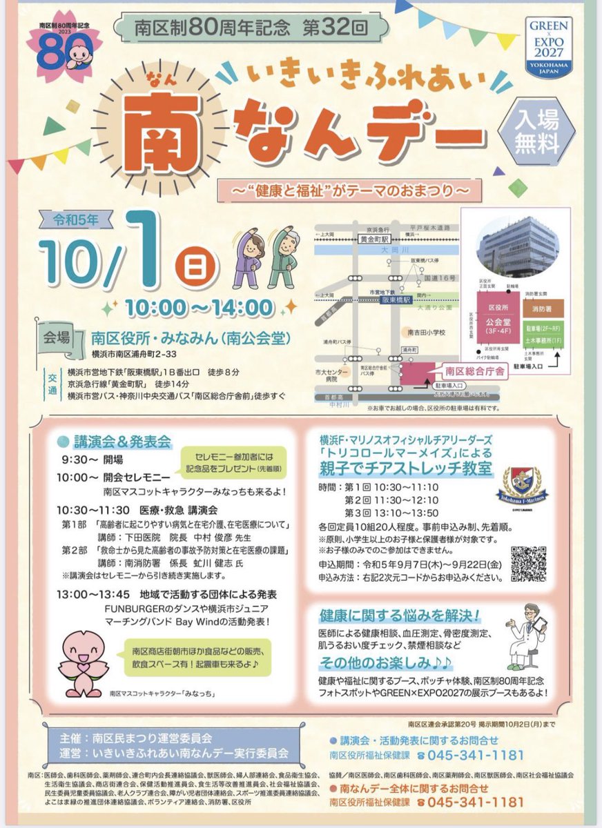 BayWind_yoko_jr's tweet photo. 【出演情報🎵】
10月1日(日)南区制80周年記念 第32回「いきいきふれあい南なんデー」に出演させていただきます。BayWindの出演時間は13:30〜13:45の予定ですが、他にもイベントやブースなど楽しそうです😁ぜひお越しください♪
#マーチング
#横浜市南区
#南区役所
#みなみん
#小学生
#BayWind https://t.co/g4ksnYuK6S