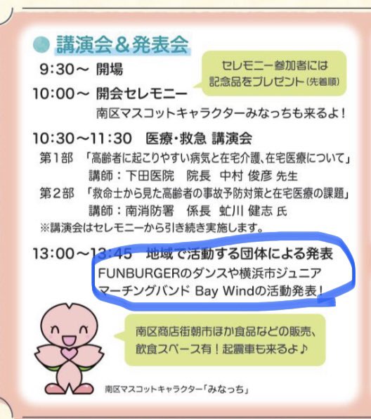 BayWind_yoko_jr's tweet photo. 【出演情報🎵】
10月1日(日)南区制80周年記念 第32回「いきいきふれあい南なんデー」に出演させていただきます。BayWindの出演時間は13:30〜13:45の予定ですが、他にもイベントやブースなど楽しそうです😁ぜひお越しください♪
#マーチング
#横浜市南区
#南区役所
#みなみん
#小学生
#BayWind https://t.co/g4ksnYuK6S