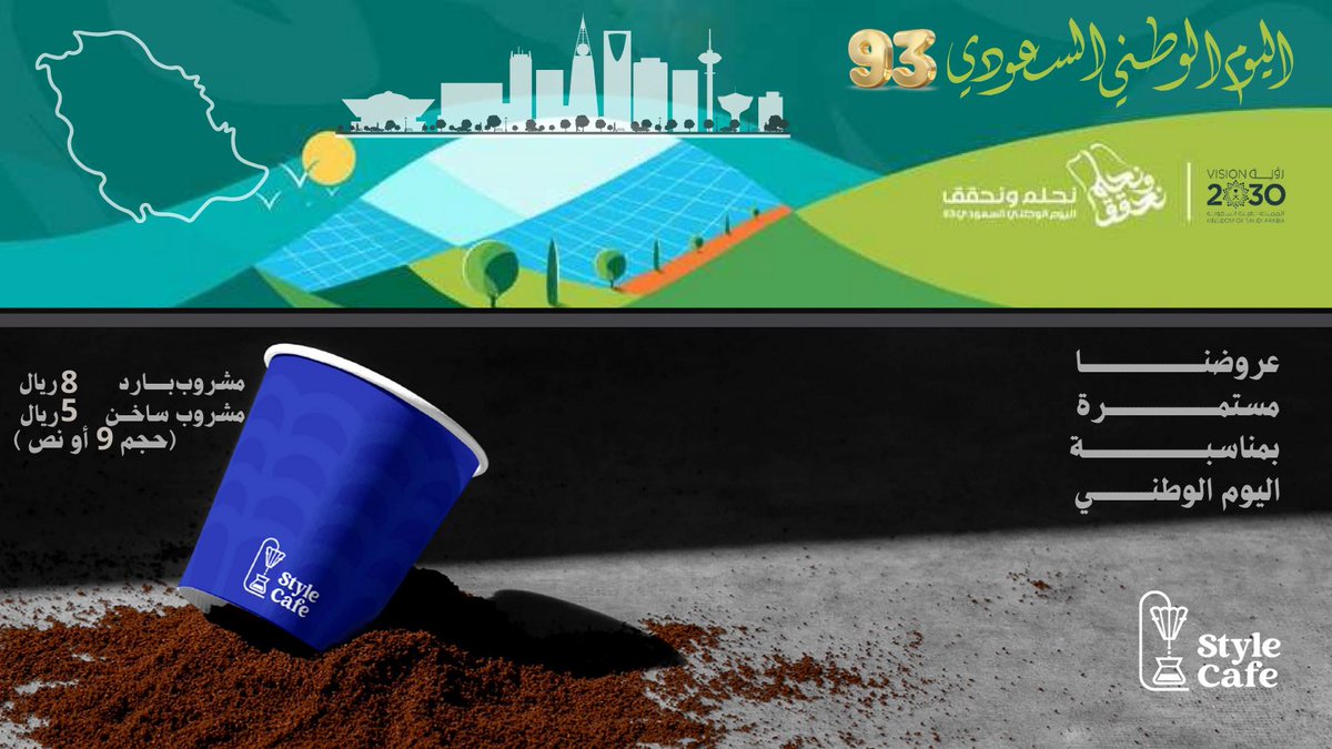 stylecoffee1's tweet photo. مازال عرض اليوم الوطني مستمر 😍
خصم على المشروبات الحاره والبارده💚🤍
المشروبات الحاره ٥ ريال
المشروبات البارده ٨ ريال
#اليوم_الوطني93 
#عزنا_من_خيرها 
#عرض_اليوم_الوطني 
#نحلم_و_نحقق https://t.co/u7nzKR9mkX