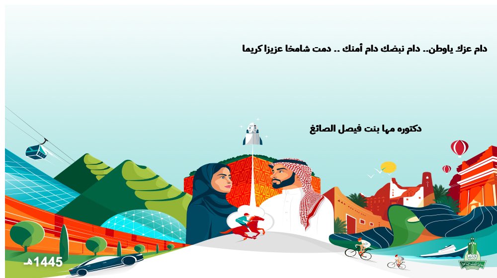 MahaAlsayegh's tweet photo. ٩٣ عاماً من المجد والرخاء والأمن والأمان ..دمت شامخًا ياوطني الحبيب https://t.co/Os3LNG1hJk