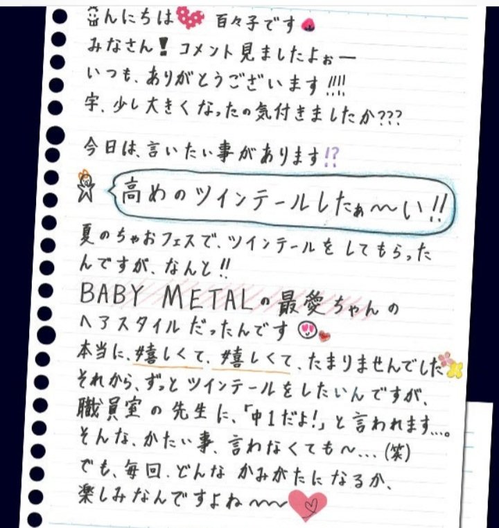 正式メンバーとして最愛と共にライブを重ねてるいま読むと味わい深い
#岡崎百々子
#MOMOMETAL
#BABYMETAL