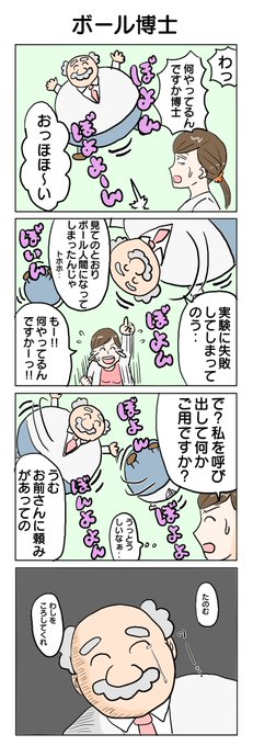 初めてバズった4コマです
#過去に伸びた1枚を載せてまた伸びるのかチャレンジ 