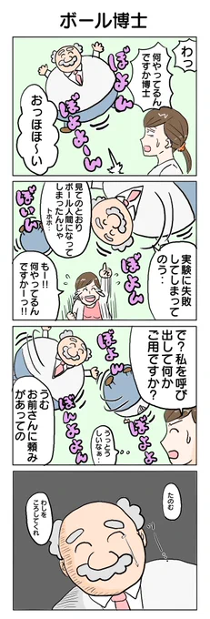 初めてバズった4コマです
#過去に伸びた1枚を載せてまた伸びるのかチャレンジ 