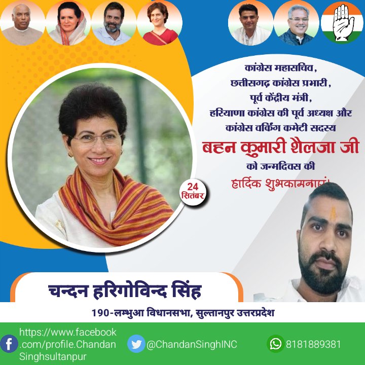 कांंग्रेस महासचिव, छत्तीसगढ़ कांग्रेस प्रभारी, पूर्व केंद्रीय मंत्री, हरियाणा कांग्रेस की पूर्व अध्यक्ष और कांग्रेस वर्किंग कमेटी सदस्य कुमारी शैलजा जी को जन्मदिवस की हार्दिक शुभकामनाएं। ईश्वर से आपके उत्तम स्वास्थ्य और दीर्घायु की प्रार्थना है