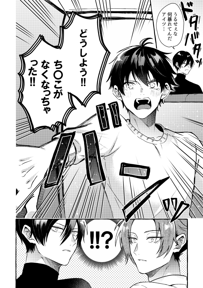 11月の新刊の冒頭です!
rnis+seisの続編で今回はカンとボーイネタです、相変わらず人を選びまくる本です! 