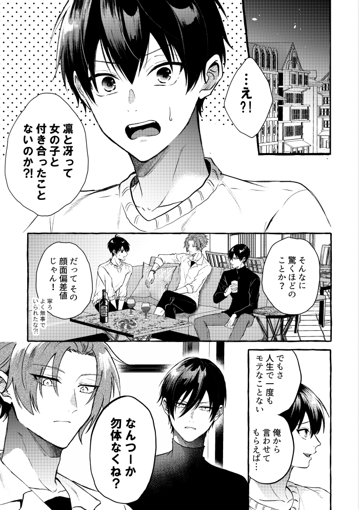 11月の新刊の冒頭です!
rnis+seisの続編で今回はカンとボーイネタです、相変わらず人を選びまくる本です! 