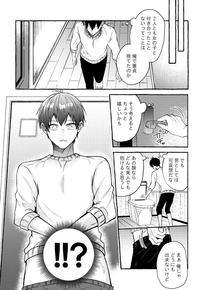 11月の新刊の冒頭です!
rnis+seisの続編で今回はカンとボーイネタです、相変わらず人を選びまくる本です! 