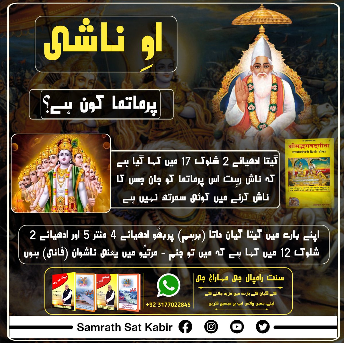 DKarmoon's tweet photo. #Secrets_Of_Gita
Who is the other God mentioned in Shrimad Bhagavad Gita chapter 18 verse 62? https://t.co/qJlmfVYrWy