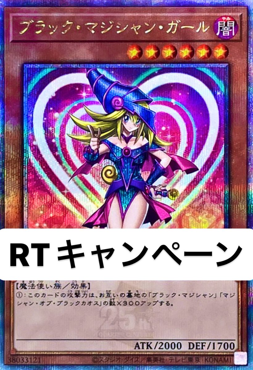 mercard_akiba's tweet photo. #遊戯王 新弾発売を記念して #RTキャンペーン

応募方法: このアカウントをフォロー（@mercard_akiba）＋このツイートをRTして頂いた方1人に 

ブラックマジシャンガール 25thシークレットをプレゼント🎁

応募締め切りは2023年10月15日23:59迄
当選者の方にはDM致します

通販サイト↓
https://t.co/WfgFH7f4RP
