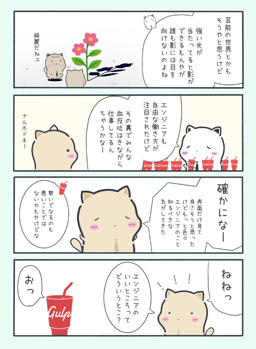 エンジニア転職相談2
#餅猫物語 