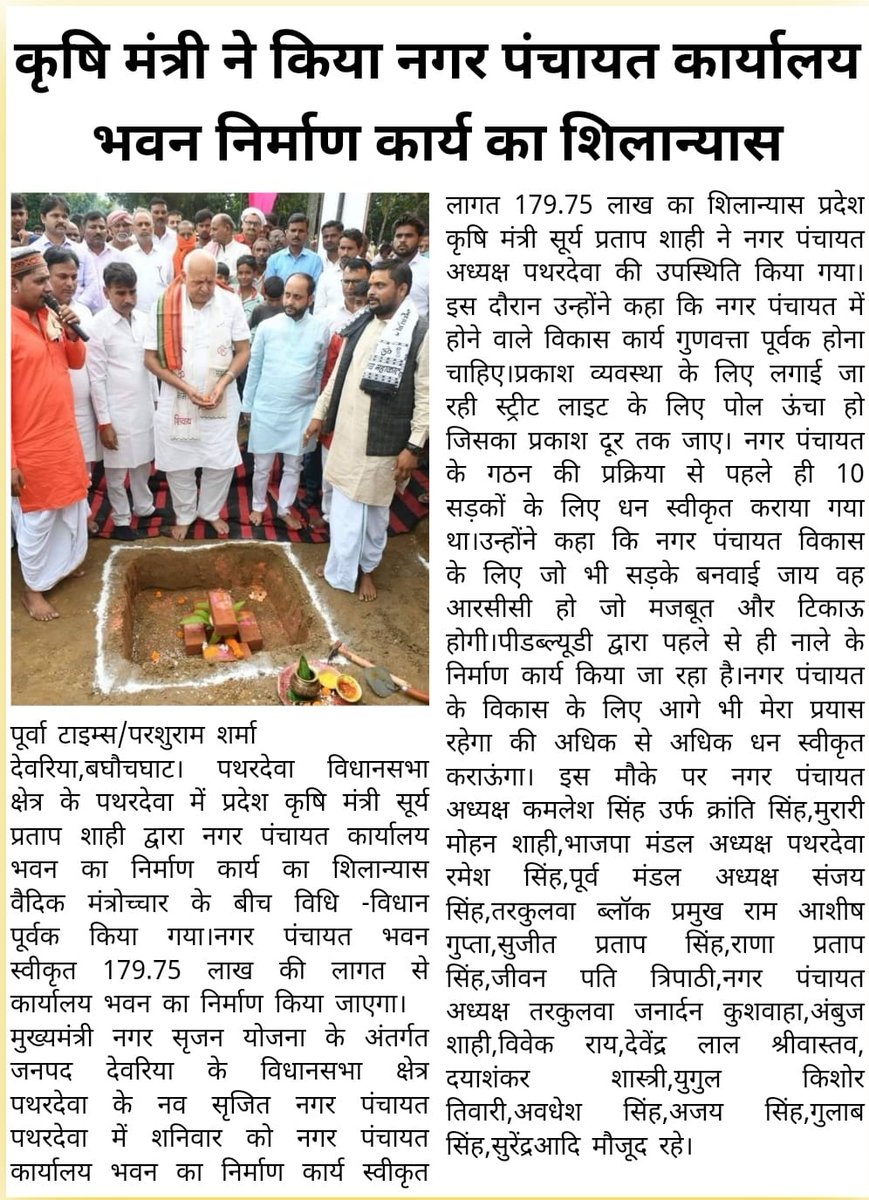 spshahibjp's tweet photo. जनपद देवरिया के विभिन्न समाचार पत्रों में...24.09.2023
-
-
#mediacoverage #SPshahi #SPshahibjp #Deoria #Pathardewa
https://t.co/z3g2UHWZ4x
@Narendramodi @PMOIndia @bjp4india @jpnadda @amitshah @sunilbansalbjp @MYogiAdityanath @Bhupendraupbjp @idharampalsingh @CMOfficeUP @bjp4up https://t.co/AozrhfY3jB
