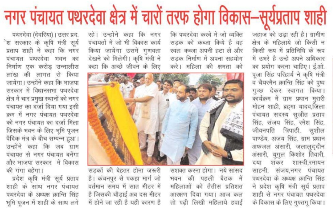 spshahibjp's tweet photo. जनपद देवरिया के विभिन्न समाचार पत्रों में...24.09.2023
-
-
#mediacoverage #SPshahi #SPshahibjp #Deoria #Pathardewa
https://t.co/z3g2UHWZ4x
@Narendramodi @PMOIndia @bjp4india @jpnadda @amitshah @sunilbansalbjp @MYogiAdityanath @Bhupendraupbjp @idharampalsingh @CMOfficeUP @bjp4up https://t.co/AozrhfY3jB