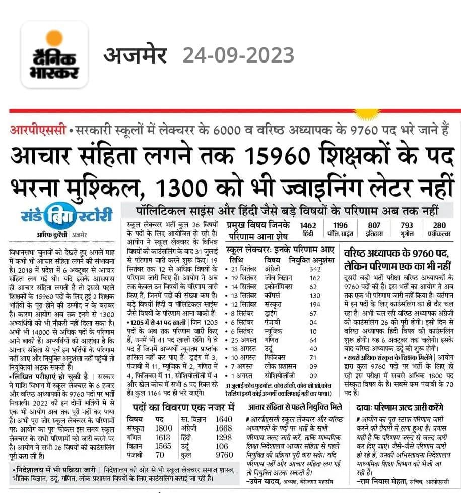 ManojGunpal's tweet photo. @RPSC1 की लापरवाही के कारण एक साल से परिणाम नहीं आया जिससे स्कूल लेक्चरर और वरिष्ठ अध्यापक भर्ती आचार संहिता की भेंट चढ सकती है https://t.co/ZtZSdZnaW5