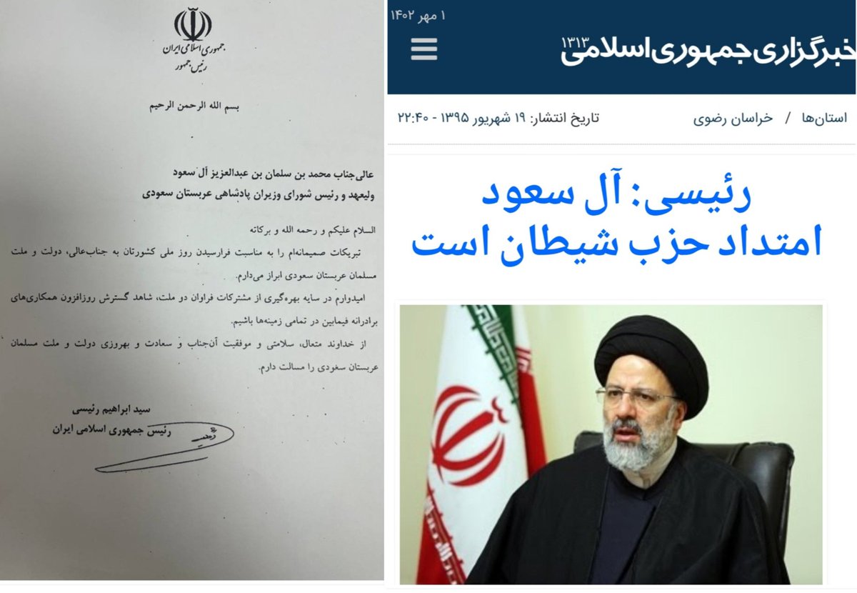 bigdeli1343's tweet image. دعای رئیسی برای سلامتی و موفقیتِ حزب شیطان!
رئیسی در زمان دولت روحانی: آل سعود امتداد حزب شیطان است!
رئیسی در زمان دولت خودش خطاب به محمد بن سلمان آل سعود: از خداوند متعال سلامتی و موفقیت آن‌جناب را مسألت دارم!
پ.ن: سیاستمدار باید به‌گونه‌ای سخن بگوید که دچار مخمصه نشود!