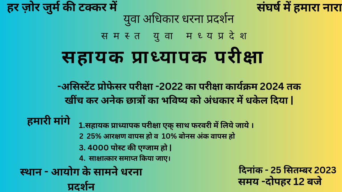 Akshaykjain7's tweet image. #MP_AssPro2022 
#abhinavvidwan
@ChouhanShivraj 
@NEYU4INDIA
@ZeeMPCG @MPTakOfficial @highereduminmp @INCMP @OfficeOfKNath @TheLallantop