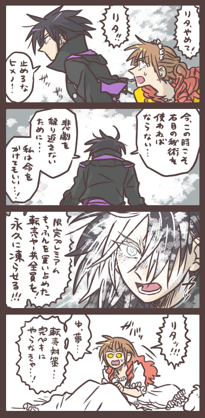 その右目が凍らせるのは。 