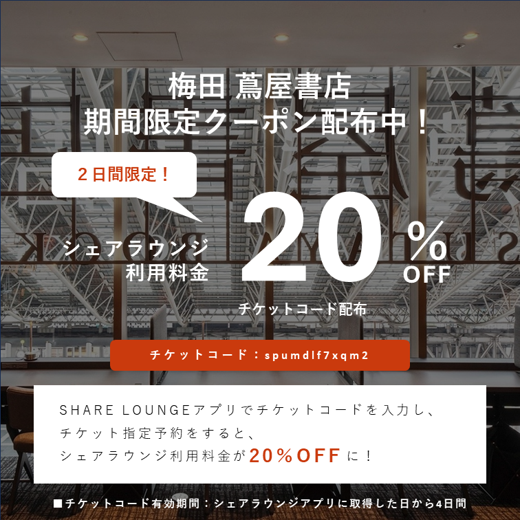 つつき様】シェアラウンジ1dayチケット5日分|京都蔦屋書店【お つつき様】シェアラウンジ1dayチケット5日分|京都蔦屋書店【お