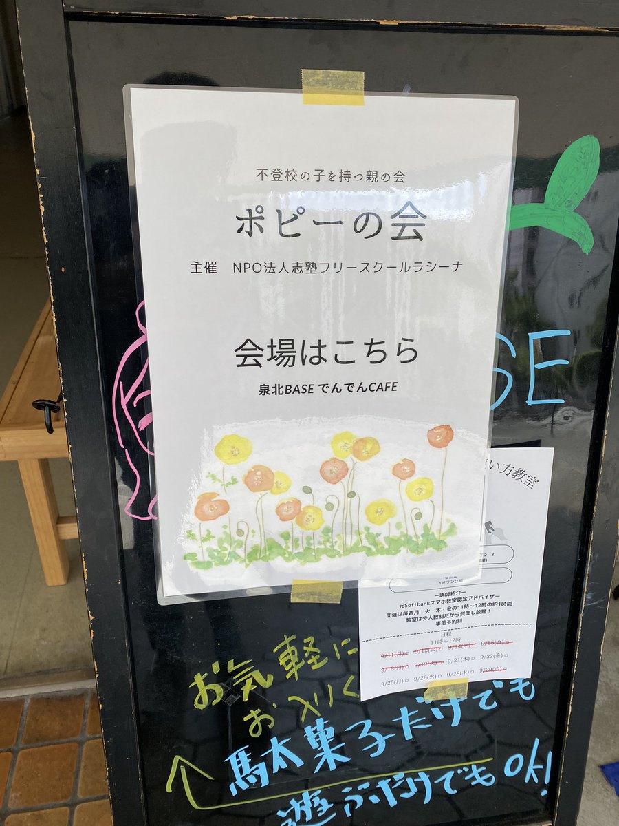 base_senboku's tweet image. そしてポピーの会（不登校の子を持つ親の会）を開催中です。

#泉北BASE #不登校 #親の会 #フリースクール #駄菓子屋 #カフェ