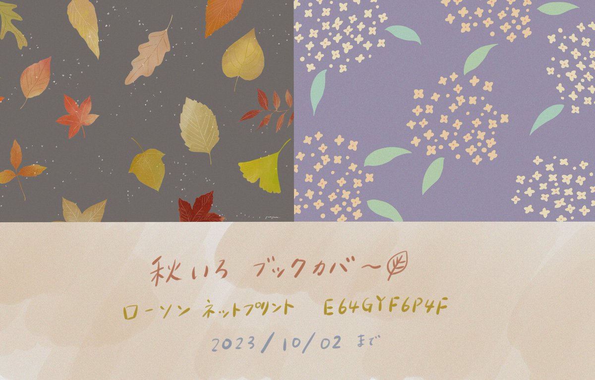 「秋の夜長に読書はいかが?秋柄のブックカバーを作りました。よければお使いください。」|ぷんぷんのイラスト