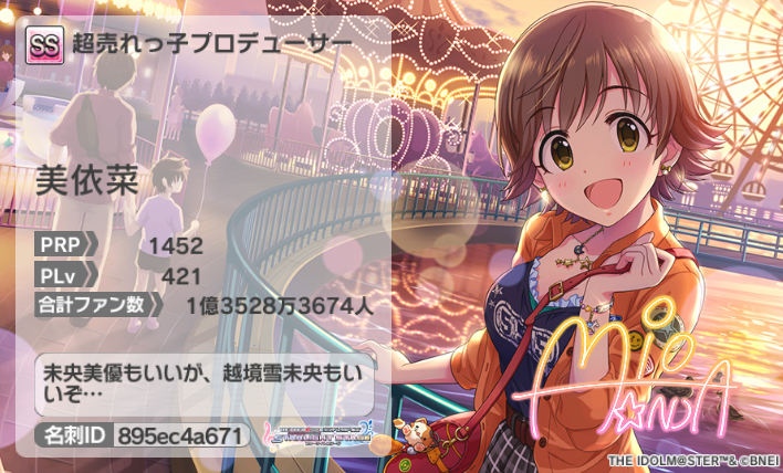 OrgaP_'s tweet photo. フォロワーさんが増えてきたのと、もう長らく動画上げてないので固定ツイをソシャゲ紹介に更新～！
特にアイマスに関しては、アイドルたちに「好きの量の差」はあれど「全員が担当」のスタンスです
876も韓国組も魔王エンジェルも新幹少女も、声がある子もない子も、それぞれに輝きがあると信じて https://t.co/4uUm4iiecr