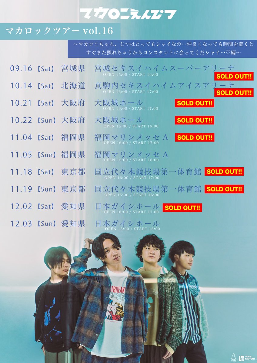 マカロニえんぴつ 公式 on X