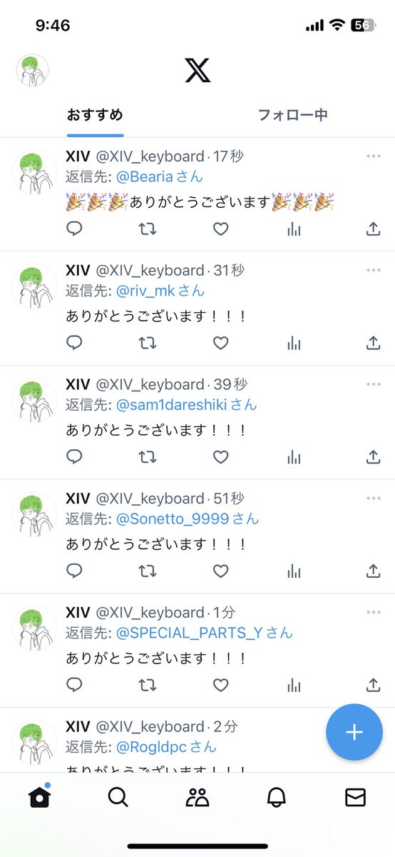 ありがとうリプのバリエーション増やしたいw