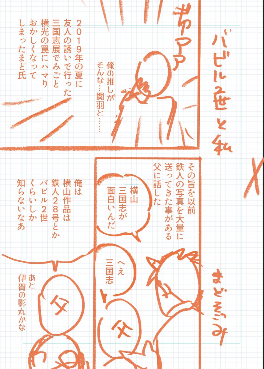 バビル2世特集への寄稿用の原稿は、以前描いたダイマ漫画を再編しつつ冒頭数ページを追加する感じでネームを切ろうかな。 