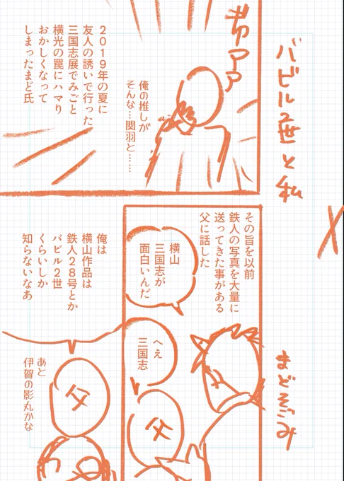 バビル2世特集への寄稿用の原稿は、以前描いたダイマ漫画を再編しつつ冒頭数ページを追加する感じでネームを切ろうかな。 