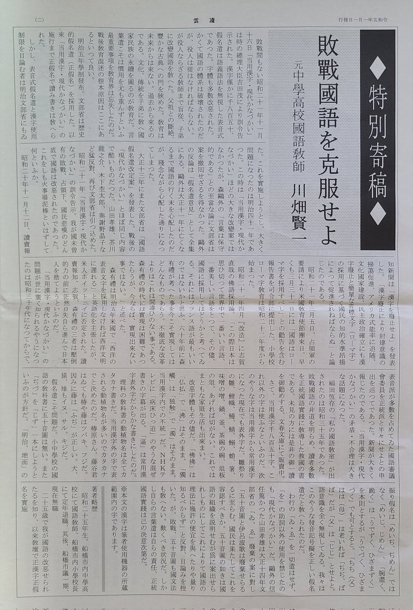 uyoku01's tweet photo. 嚴格さを持ち合はせてゐたのだ。

令和5年1月1日「凌雲」第4号　時局對策協議會近畿地區本部 https://t.co/XodTChFbfc