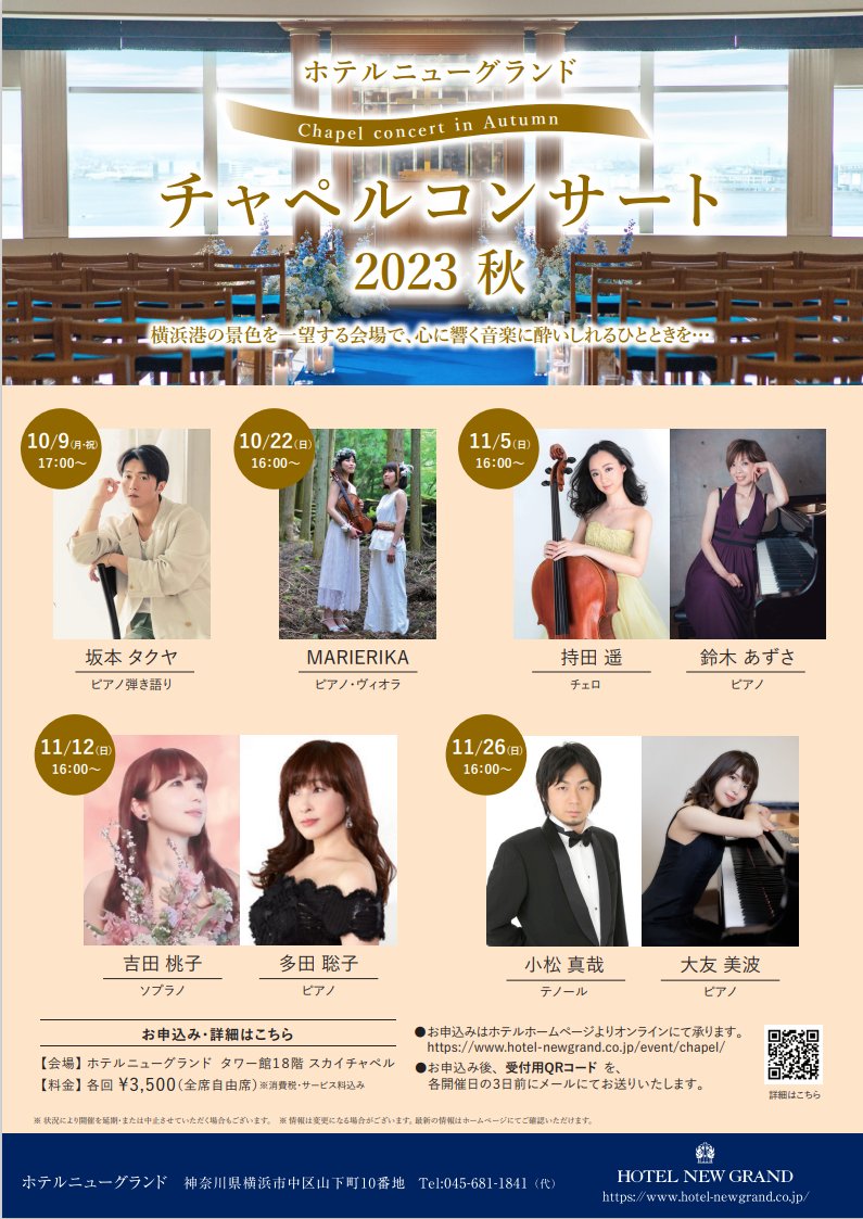 CellistHaruka's tweet photo. 11月5日(日)16:00から、ホテルニューグランド @HotelNewGrand_ 主催のチャペルコンサートに出演します💗横浜港を一望する素敵な会場で、サン=サーンス  白鳥、メンデルスゾーン 無言歌、ラヴェル ハバネラ形式の小品など珠玉の名曲をトークと共にお届けいたします✨ #チェロ
https://t.co/NxCqgtIXY4 https://t.co/Jut1Rz5uax