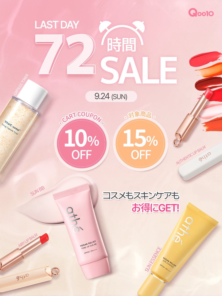 athé アッテ日本公式 tweet media