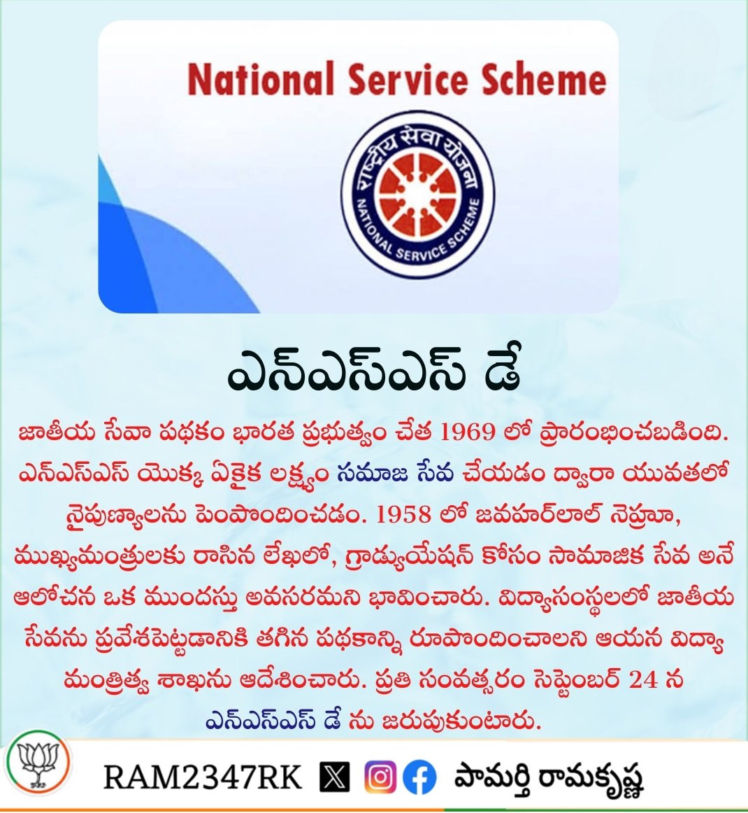 RAM2347RK's tweet image. సమాజ సేవలో నిమగ్నమై స్వచ్చందంగా సేవలు అందిస్తున్న విద్యార్థులకు #జాతీయసేవాపథకం #NationalServiceScheme ఆవిర్భావ దినోత్సవ శుభాకాంక్షలు
#nssday #NSS #NSSDay #RKBJP #राष्ट्रीयसेवायोजना