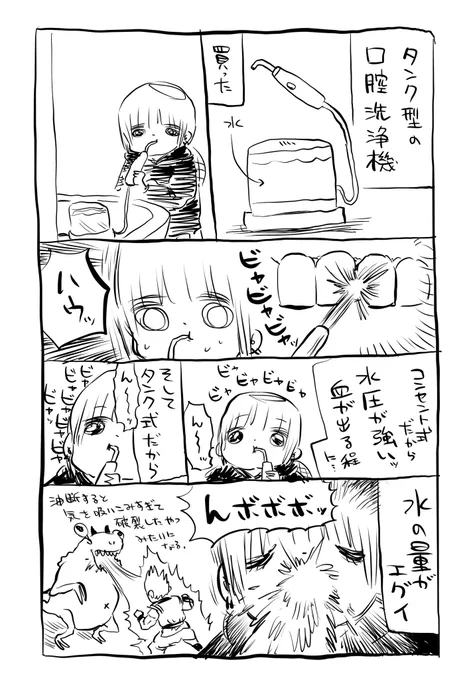 ヤコン式口腔洗浄機 