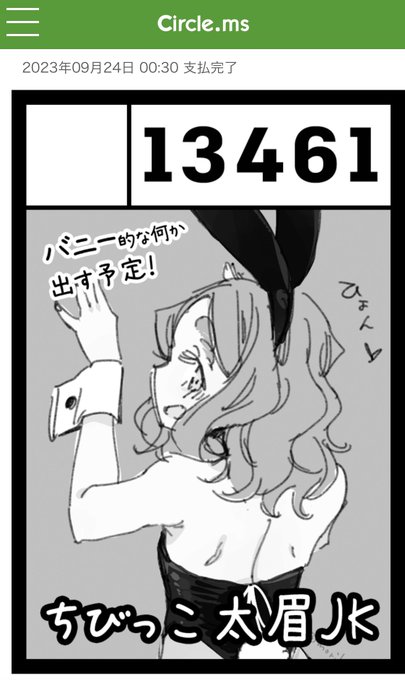 12月のコミティア申し込んだ〜!このサークルカットのアクリルフィギュア作りたい☺️ 