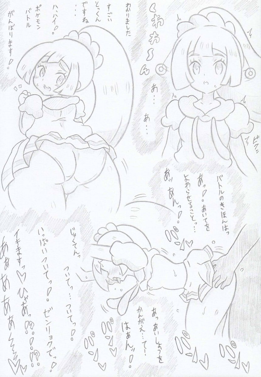 ポケモンよりがんばリーリエにさいみんじゅつ 