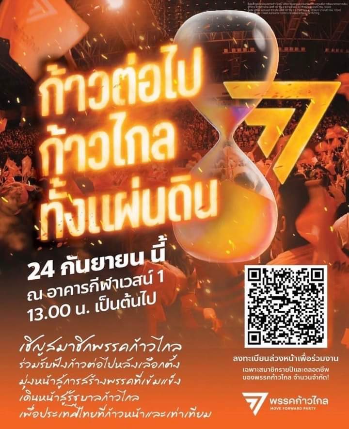 ชัยธวัช ตุลาธน Chaithawat Tulathon tweet media