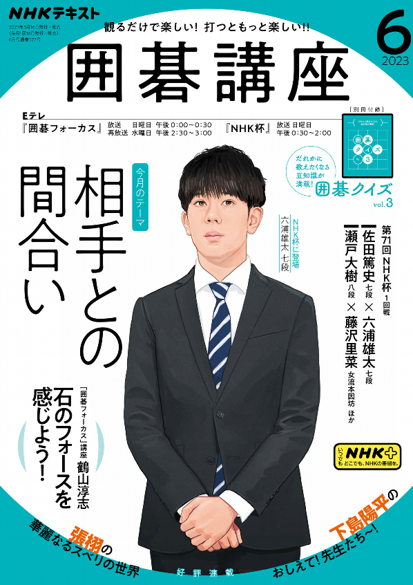 NHK囲碁講座の表紙のお仕事。 