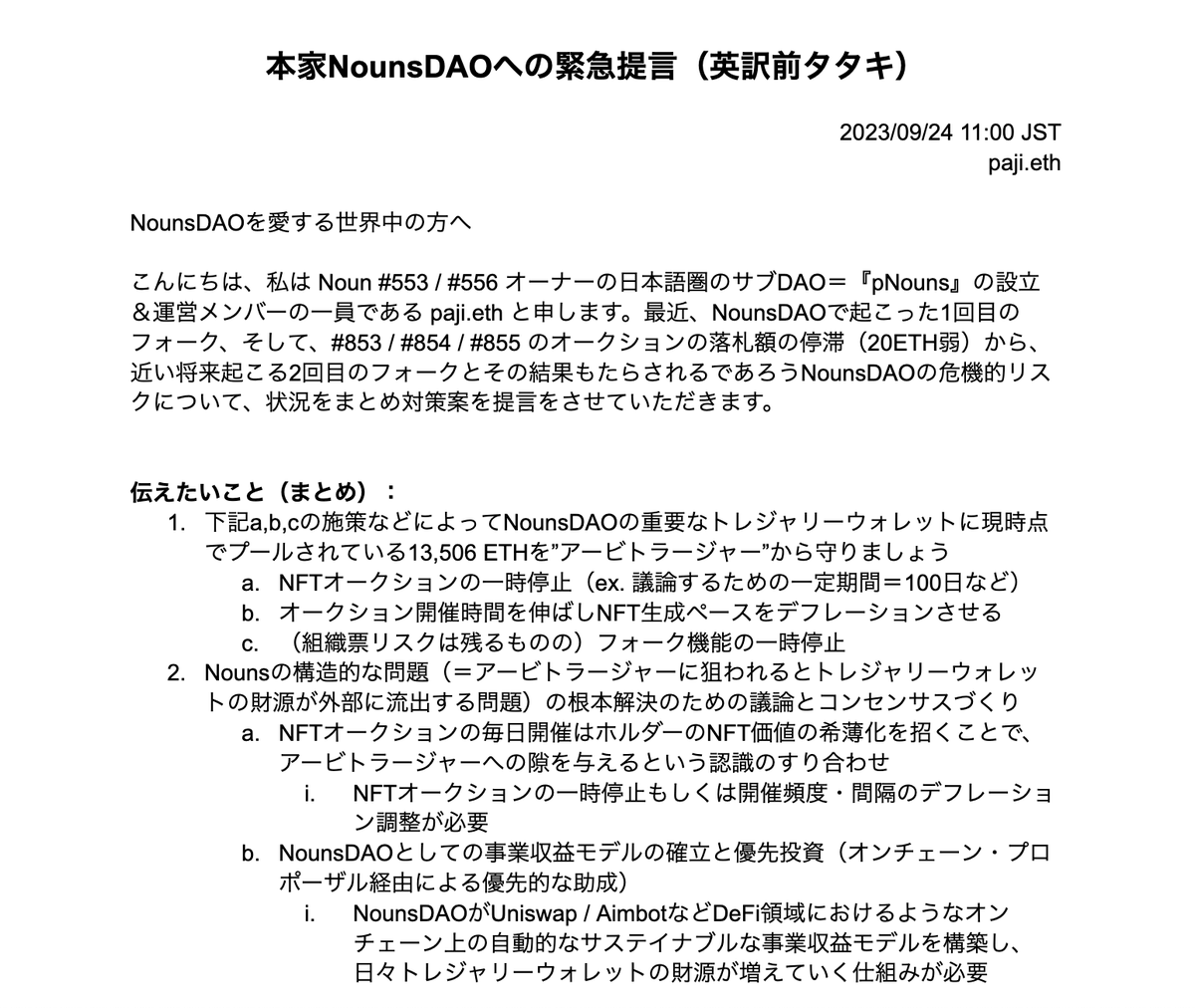 paji_a's tweet photo. 【NounsのピンチはDAOのピンチ】。いてもたってもいられず本家NounsDAOへの緊急提言をドキュメントにまとめました。まだ「英訳前のタタキ」で粗いのですが、コメントできるようにしているので、よろしければ↓からフィードバックください。また、DAOに興味ある方への「拡散協力」もぜひお願いします🙏 https://t.co/SRgtbQDR78