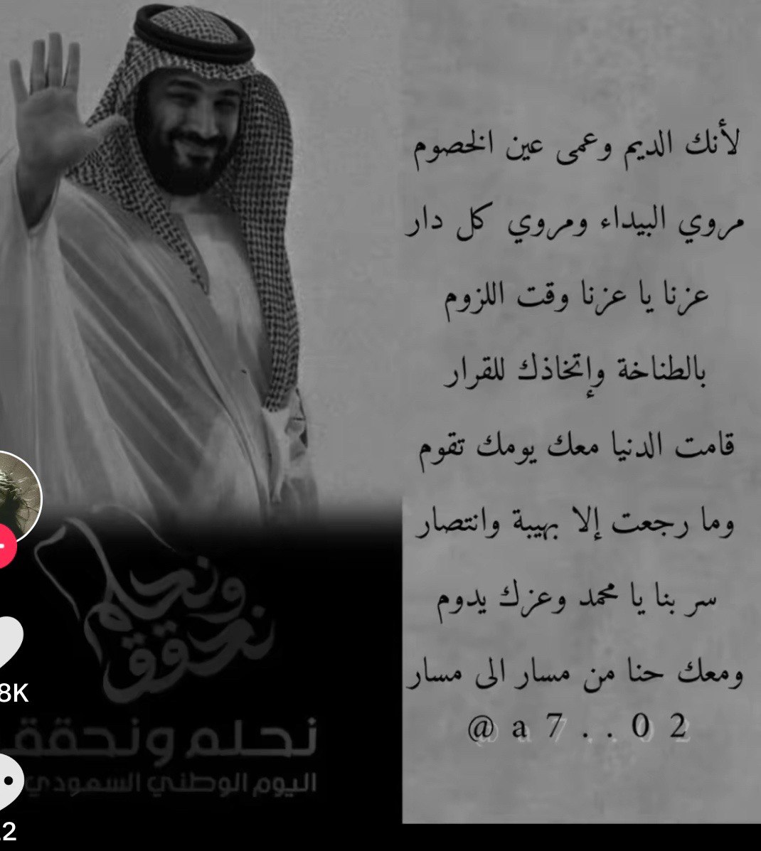 -
يا واصفٍ شعبّك على قمة طويق 
شعبك على نجم الجديّ ياصفونك🤍!
 #سكربت79 
#اليوم_الوطني_93_السعودي