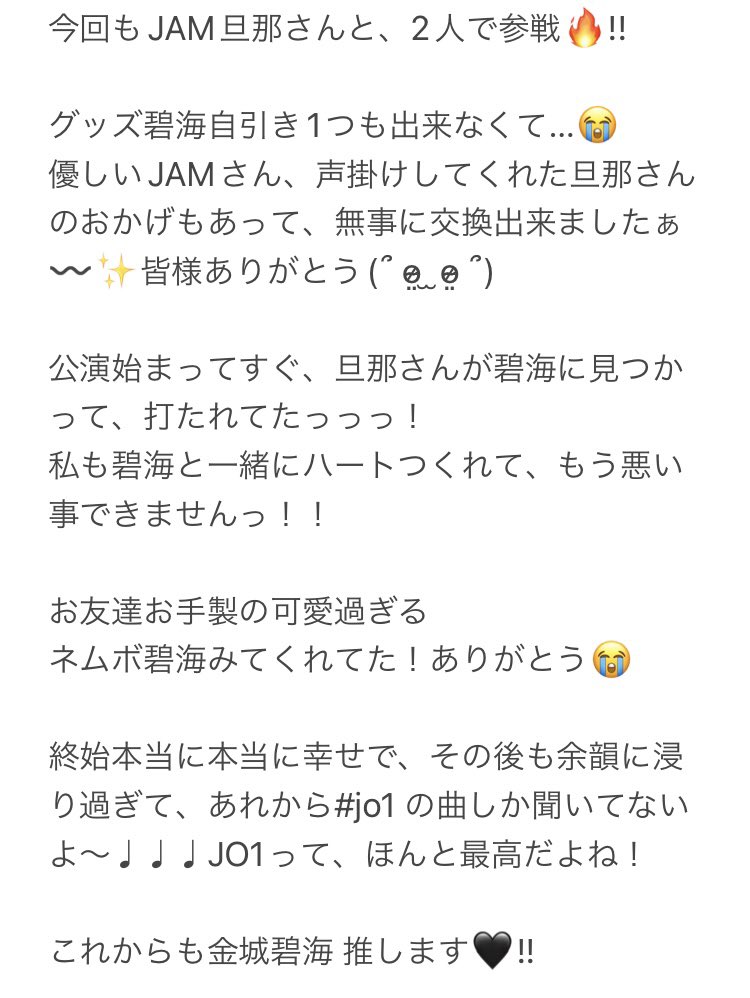 jamjamsukai's tweet photo. #JO1_BEYOND_THE_DARK
8月30日レポ♡♡♡
今さらだけど大切な思い出あげとく…🖤

…忙しい毎日だけど、幸せだ〜
京セラに向けて仕事&amp;家事、
モチベ上げてまだ頑張る〜🫡🎀
そしてまた、たくさんの
JAMさんに会えますように…🍀*゜

#JO1 #金城碧海 #日本ガイシホール
@official_jo1 https://t.co/1oXfM1cuqr