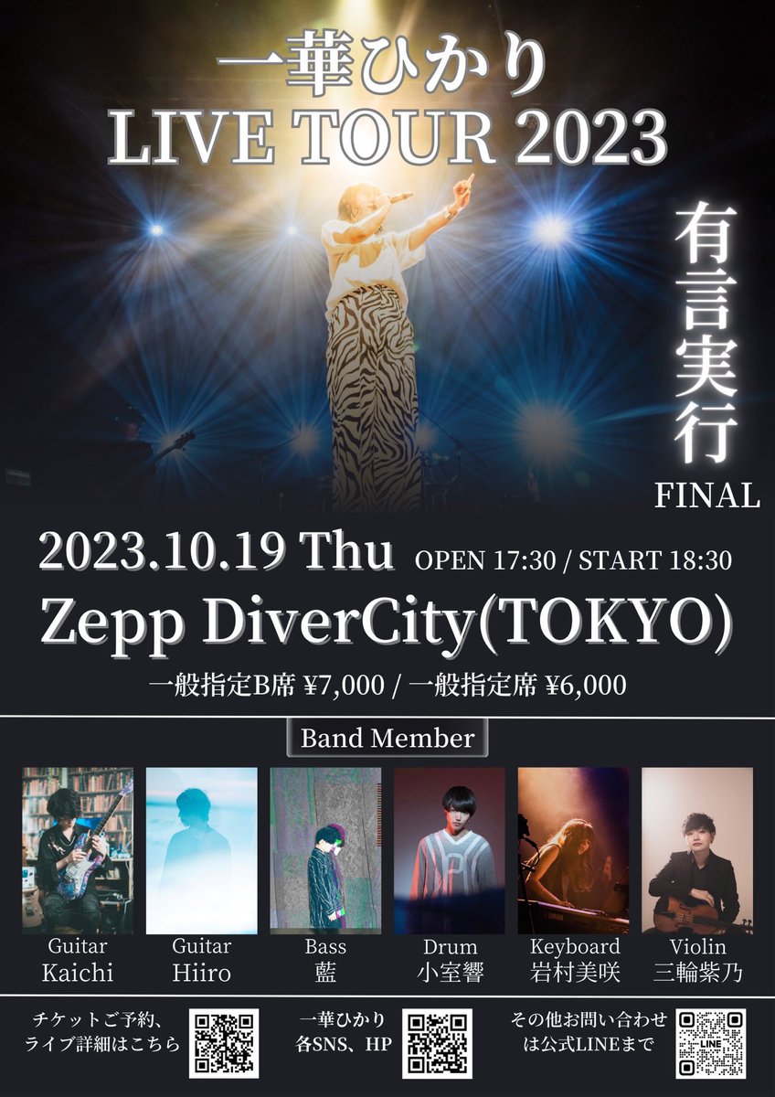 ichikahikari's tweet photo. 【LIVE TOUR 2023 FINAL】

〜Zepp DiverCity（TOKYO）〜
2023.10.19（木）
OPEN17:30 START18:30

一生忘れることのない一夜に。

［↓チケットはこちら↓］
https://t.co/XLbsBp2rcv

#一華ひかりZepp有言実行 #一華ひかり https://t.co/hnqkXbkhrb