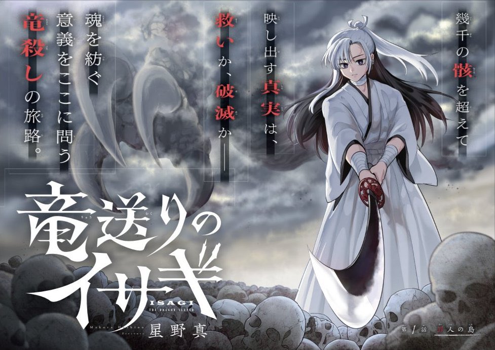 #和風ファンタジー  がトレンドに!
今月開始したてホヤホヤ、竜殺しの旅路へ向かう『竜送りのイサギ』をよろしくお願い申し上げます

正真正銘のファンタジーなんですが、なぜか野球ファンの方の読者が多く
是非ファンタジー好きの方へも届いて欲しい 