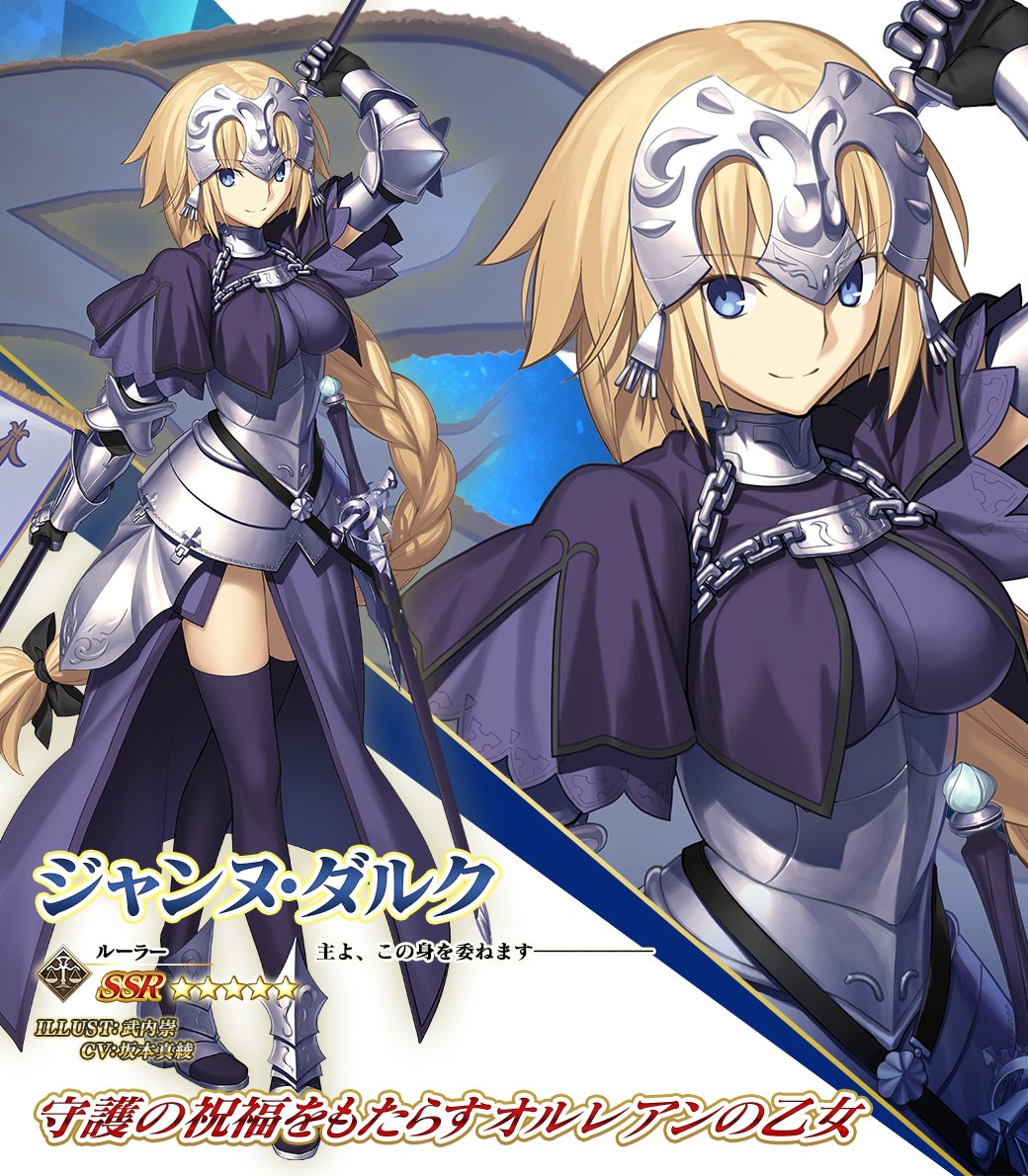 Fate/Grand Order ルーラー/ジャンヌ・ダルク フレア