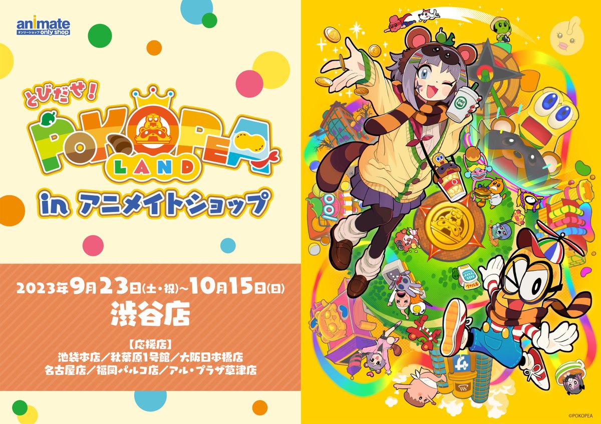 アニメイト草津(滋賀)〜🥹✨✨✨ めっちゃサムネなどなど装飾してくれ