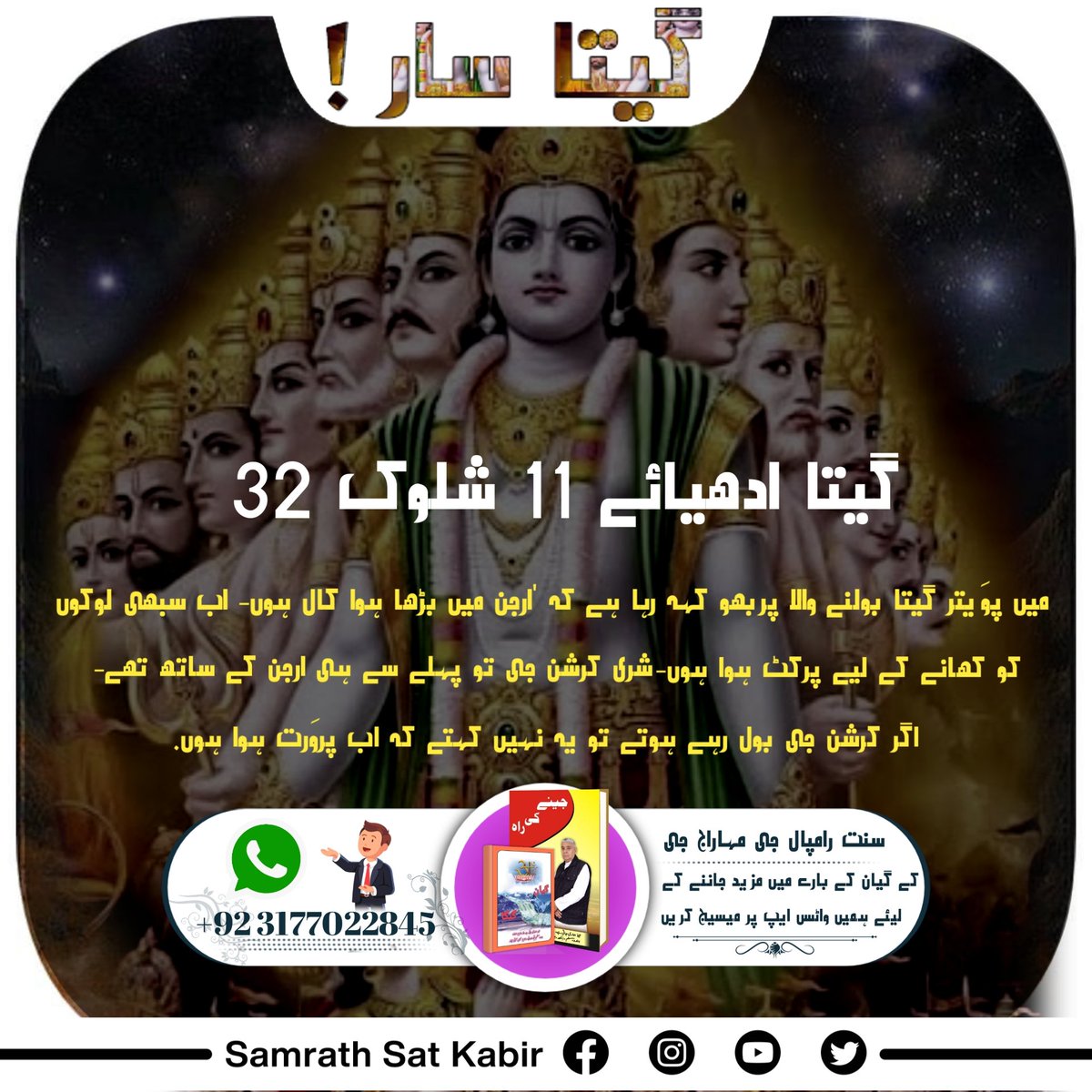 #Secrets_Of_Gita
In Gita Chapter 11 Verse 32, the giver of the knowledge of Gita is calling himself Kaal and telling Arjuna that he has now appeared to devour all the worlds. 

Must read the sacred book" Gyan Ganga "