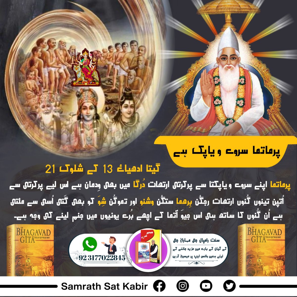 #Secrets_Of_Gita
God is omnipresent