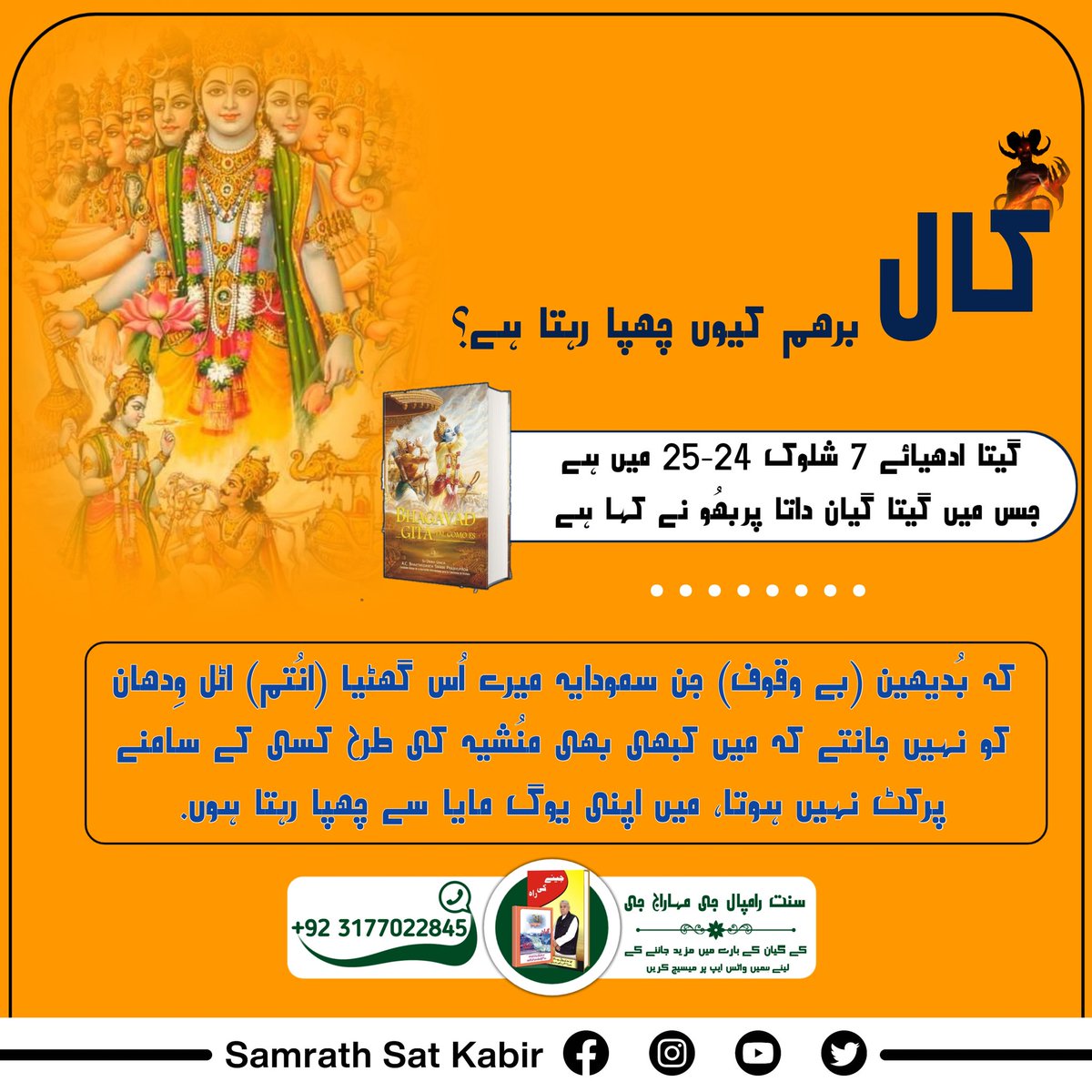 #Secrets_Of_Gita
The Tatvdarshi saint to whom it has been told in the Holy Gita to go is the Tatvdarshi Saint Rampal Ji Maharaj who has complete knowledge of the Gita.