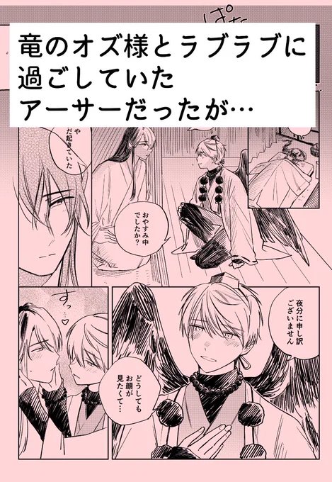 (2/2)
オズ様とラブラブに過ごしていたアーサーがしばらく避けられていると思ったら竜の姿で事に及ぶことになる話です(月花アサオズ/A5/R18) 