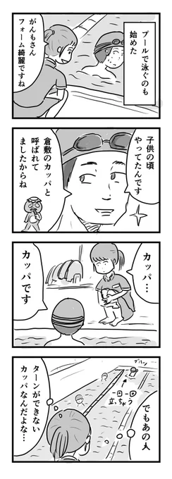 倉敷のカッパ  ターンできるようにならなきゃ…  #1Pマンガ